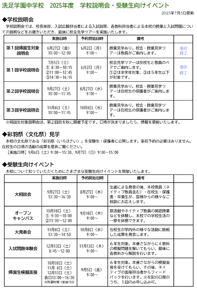 年間スケジュール