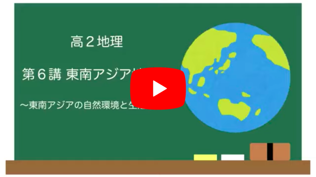 高2地理1