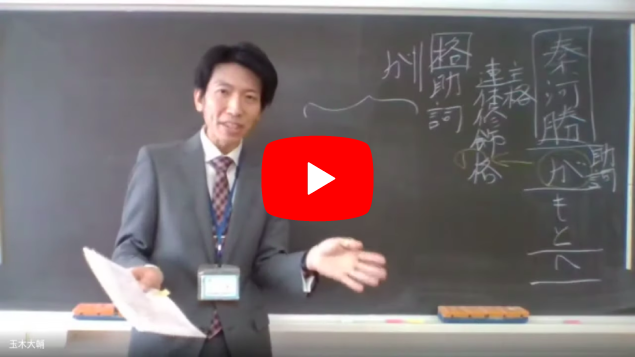 高3選択基礎古典