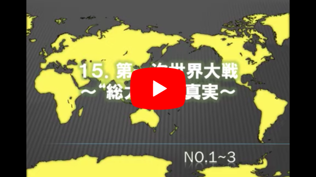 高3世界史