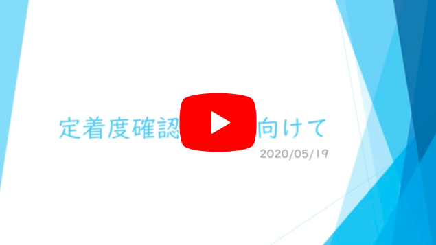 中2定着度確認週間ガイダンス