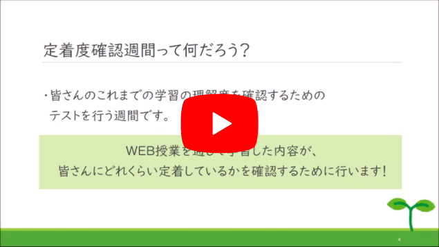 中１学習について